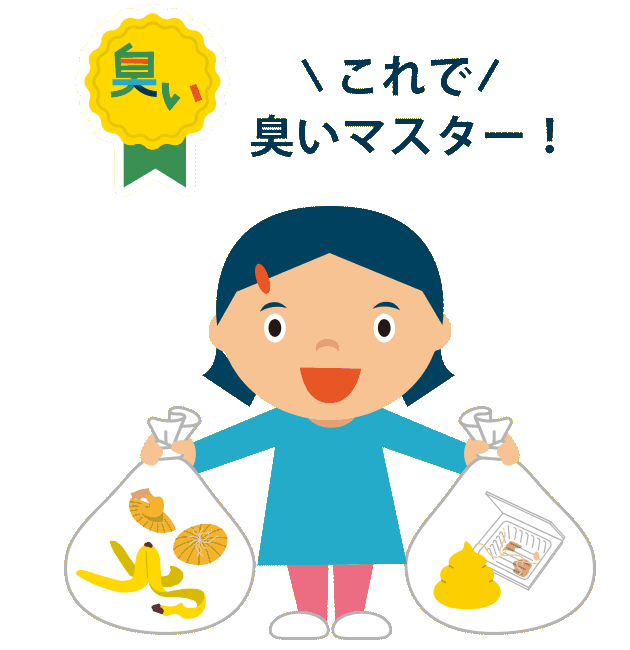 これで臭いマスター！認定バッジ