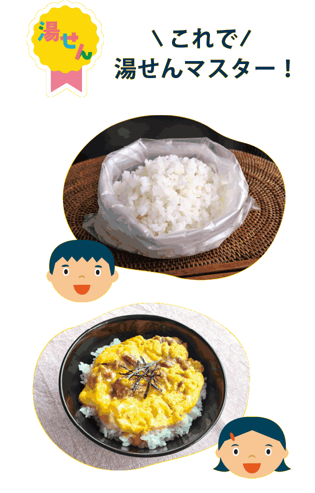 これで湯せんマスター！認定バッジ