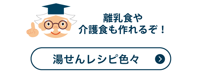 湯せんレシピはこちら（クックパッド）