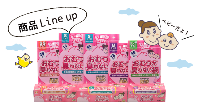 ５袋×９０枚　おむつが臭わない袋 BOS ベビー用 Sサイズ