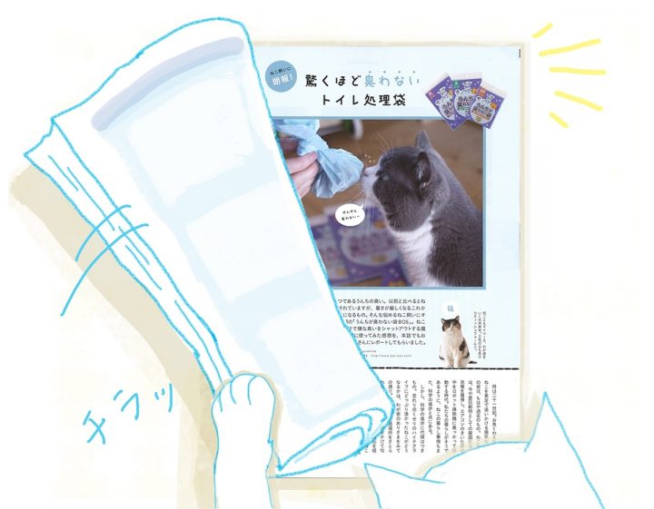 雑誌 ねこ にbosが掲載されました 猫ちゃんとの初コラボ 驚異の防臭袋bos ボス 公式サイト